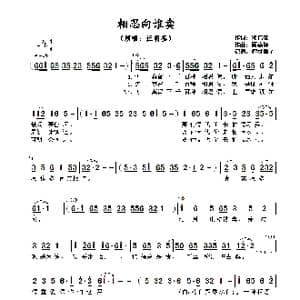 相思向谁卖_歌曲简谱_词曲:邓伟雄 顾嘉辉