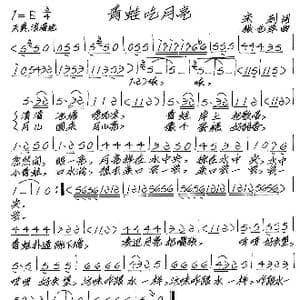 青蛙吃月亮_歌谱投稿_词曲:宋别 张艺军