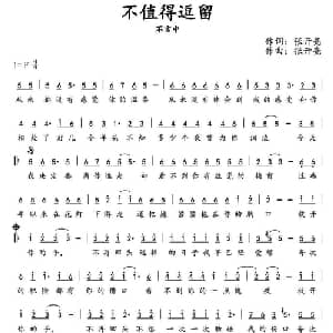 不值得逗留_通俗唱法乐谱_词曲:张开亮 张开亮