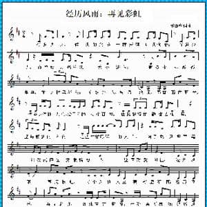 经历风雨 再见彩虹_歌曲简谱_词曲:邓海华 邓海华