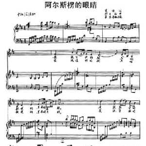 阿尔斯楞的眼睛_民歌简谱_词曲:克冰 那日松