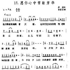 愿你心中常驻芳华_民歌简谱_词曲:乔羽 谷建芬