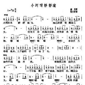 小河呀静静流_民歌简谱_词曲:福庚