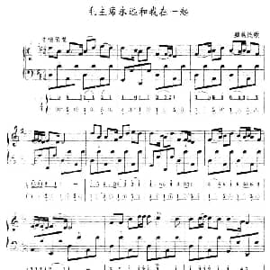 手风琴谱 | 毛主席永远和我在一起 五线谱 简谱 藏族民歌