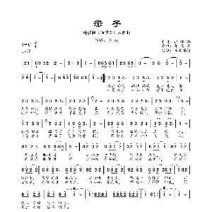 赤子_歌曲简谱_词曲:张鹏鹏 郑国锋