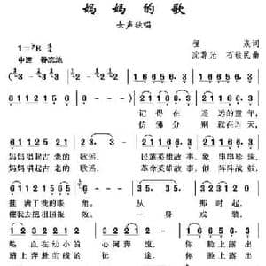 妈妈的歌_民歌简谱_词曲:程焱 沈尊光 石铁民