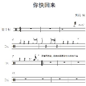 你快回来 架子鼓谱 刘沁 刘沁