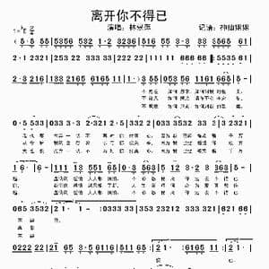 离开你不得已_歌谱投稿_词曲:暂无 暂无