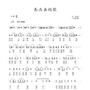 泰来县颂歌_民歌简谱_词曲:李一泉 于珂群