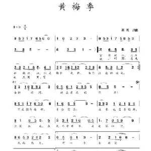 黄梅季_民歌简谱_词曲:蒋燕 蒋燕