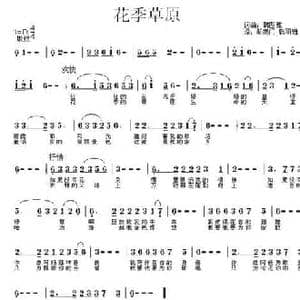 花季草原_民歌简谱_词曲:韩图雅 韩图雅