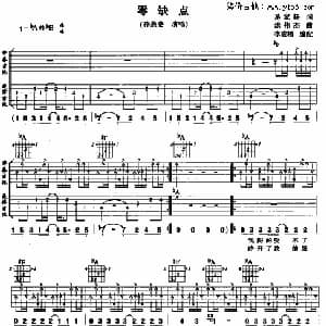 零缺点 吉他谱 孙燕姿 易家扬 洪伟杰