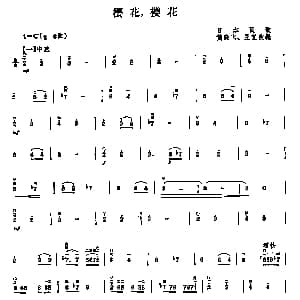 二胡谱 | 樱花 樱花 黄晓飞 王直改编版 黄晓飞 王直改编