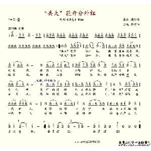 共大花开分外红_歌谱投稿