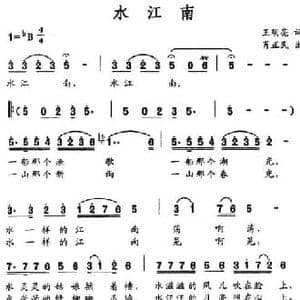水江南_民歌简谱_词曲:王明亮 肖正民