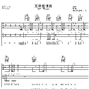 孤单爱情海 吉他谱 黄品源