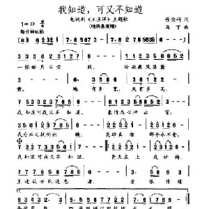 我知道,可又不知道_美声唱法乐谱_词曲:徐安利 马丁