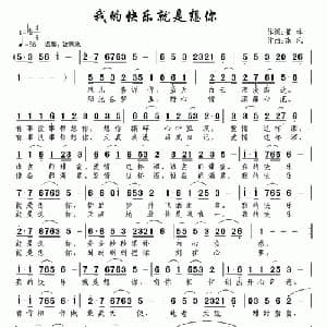 我的快乐就是想你_通俗唱法乐谱_词曲:董林 南风