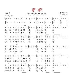 背影_歌曲简谱_词曲:石中泉 向邦瑜