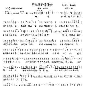 那拉提的养蜂女_歌曲简谱_词曲:水手 瑞祺