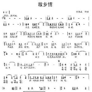 故乡情_民歌简谱_词曲:刘德波 刘德波