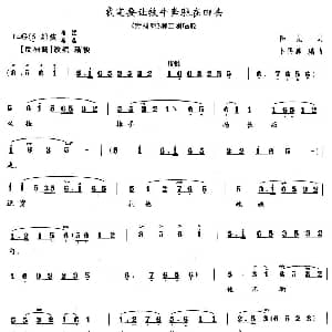 花鼓戏谱 | 我定要让铁牛奔驰在田头 野鸭洲 柳正刚 唱段