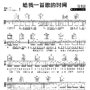 给我一首歌的时间 吉他谱 周杰伦 周杰伦 周杰伦