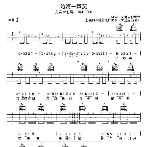 沧海一声笑 吉他谱 文言吉他