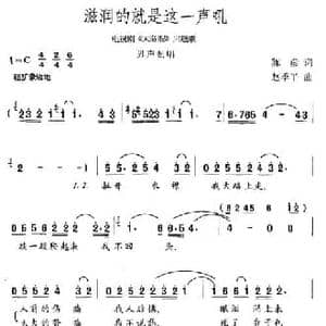 滋润的就是这一声吼_民歌简谱_词曲:陈彦 赵季平