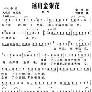 瑶山金银花_民歌简谱_词曲:金沙 刘普群