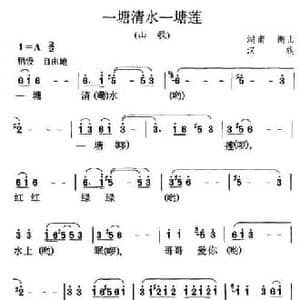 一塘清水一塘莲_民歌简谱