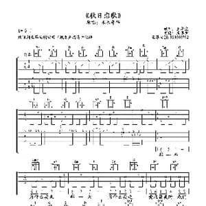 秋日恋歌_歌谱投稿