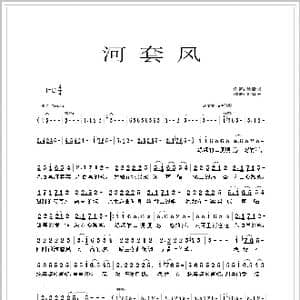 河套风_歌谱投稿_词曲:兰孟戌 刘春爱