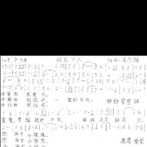 红红火火_歌谱投稿_词曲:李永雄 李永雄