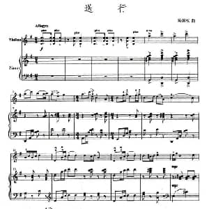 小提琴谱 | 送行 小提琴 钢琴伴奏 陈国权