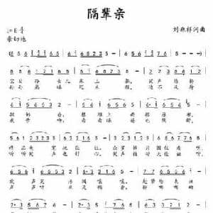 隔辈亲_民歌简谱_词曲:刘兆祥 刘兆祥