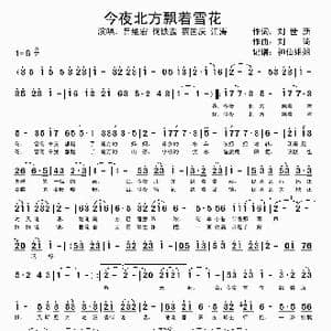 今夜北方飘着雪花_歌谱投稿_词曲:刘世新 刘琦