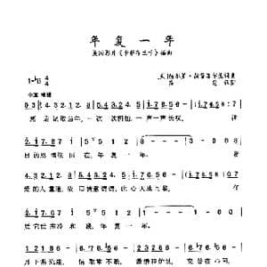 年复一年_歌曲简谱_词曲: 美 赫尔曼 赫普菲尔德 美 赫尔曼 赫普菲尔德