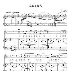 忘记了月亮_民歌简谱_词曲:晨枫 刘智强