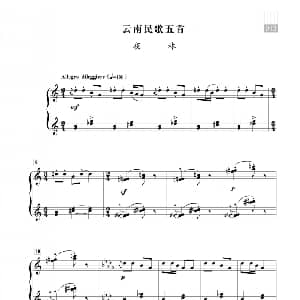 郭志鸿 云南民歌五首 钢琴谱 郭志鸿