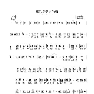 想你是无言的痛_通俗唱法乐谱_词曲:湛洪良 高原