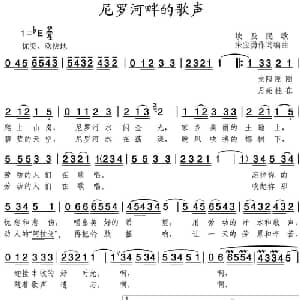 尼罗河上的歌声_外国歌谱