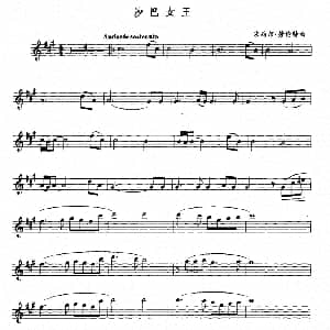 萨克斯谱 | 沙巴女王