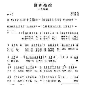 回乡姑娘_歌谱投稿_词曲:李俊伟 石焱