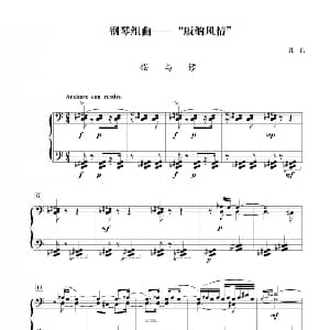 组曲 版纳风情 铓与锣 钢琴谱 夏良