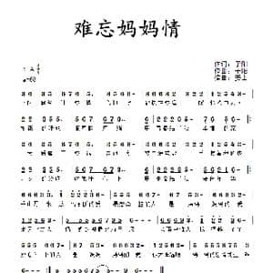 难忘妈妈情_歌谱投稿_词曲:子阳 子阳