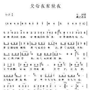 父母在家就在_歌曲简谱_词曲:车行 戚建波