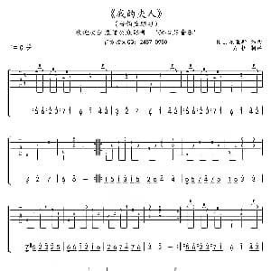 我的夫人 吉他谱 吴恒制谱