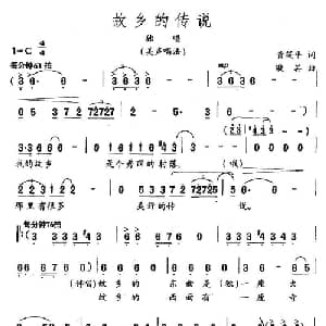 故乡的传说_美声唱法乐谱_词曲:黄筱平 晓其