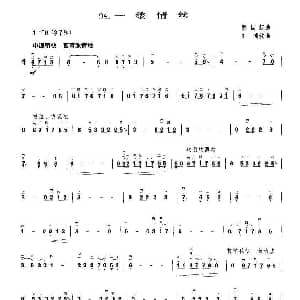 二胡谱 | 一缕情丝 王懳编曲 蔡国权